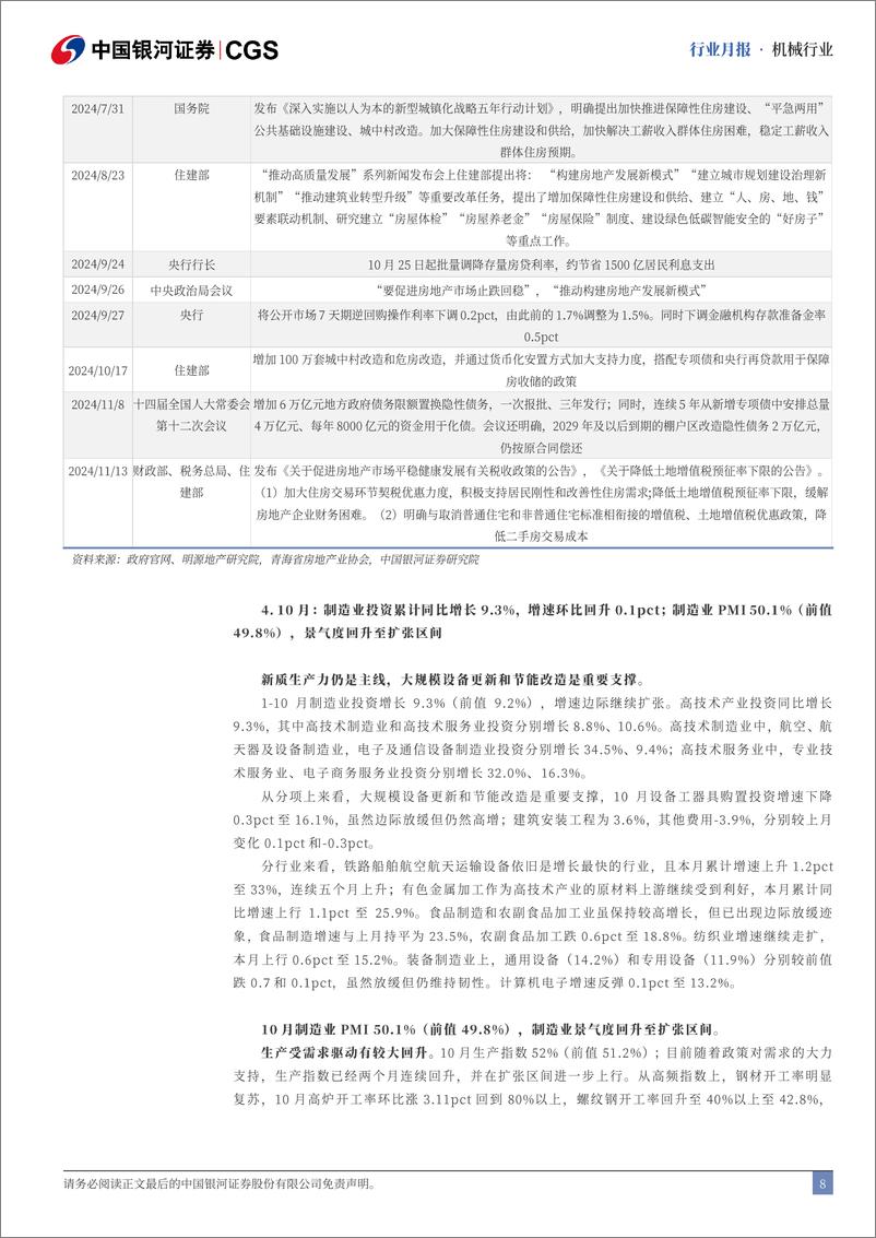 《机械_Optimus手部新进展；华为入局人形机器人》 - 第8页预览图