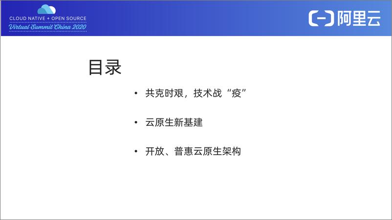 《Keynote 云原生-数字经济技术创新基石 - 易立 V1.7》 - 第2页预览图