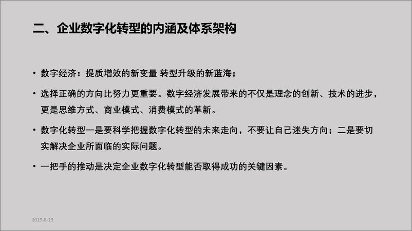 《2024年企业数字化转型的内涵及云策略报告》 - 第7页预览图