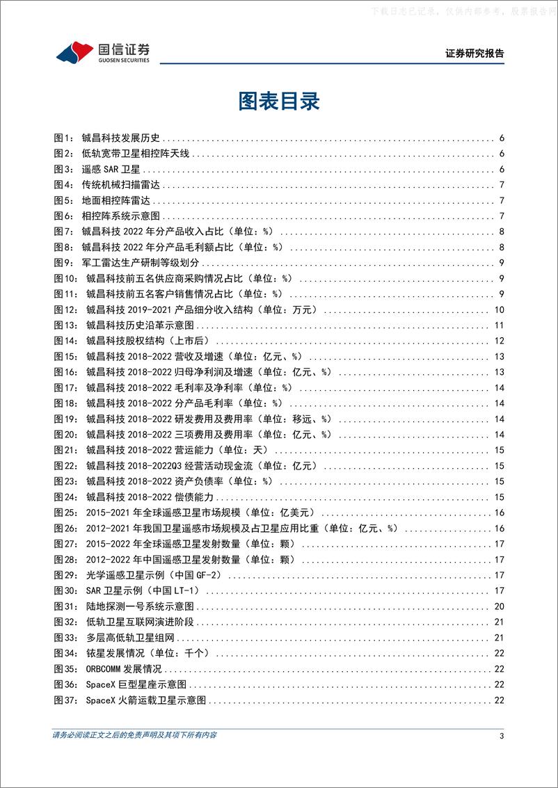 《国信证券-铖昌科技(001270)星载相控阵芯片核心供应商，受益卫星互联网快速发展-230425》 - 第3页预览图