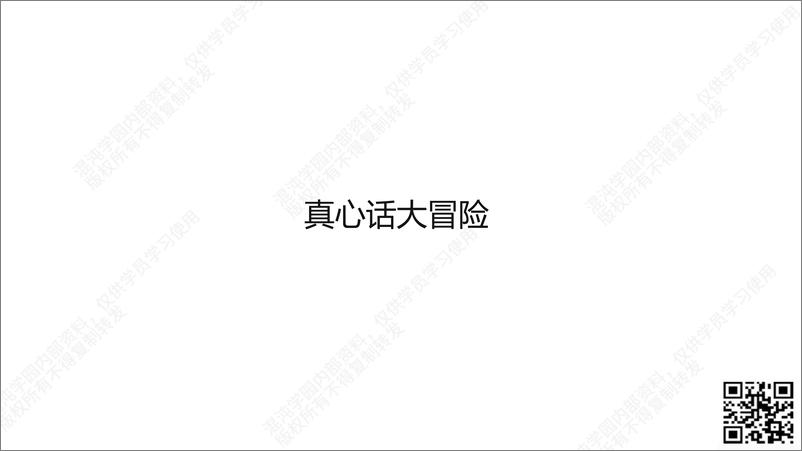 《混沌学园PPT-超级个体计划：把经验变产品，把专业变事业》 - 第3页预览图