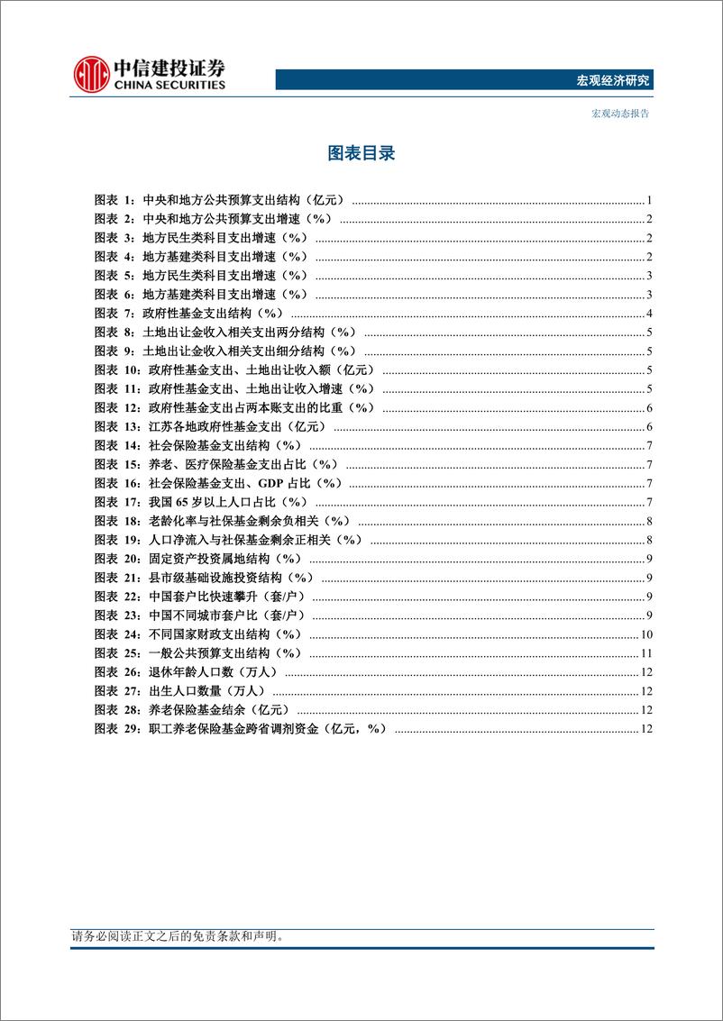 《中国财税改革系列(一)：央地关系之财政支出-240611-中信建投-20页》 - 第5页预览图