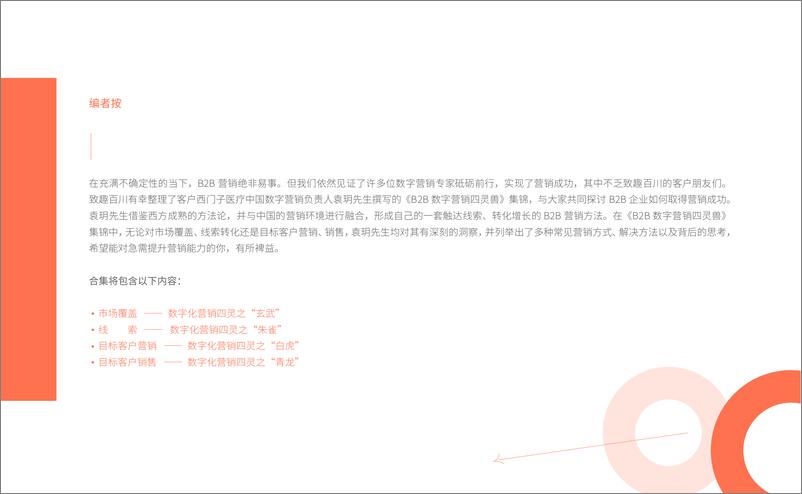 《Andy袁玥-数字化营销四灵兽-36页》 - 第5页预览图