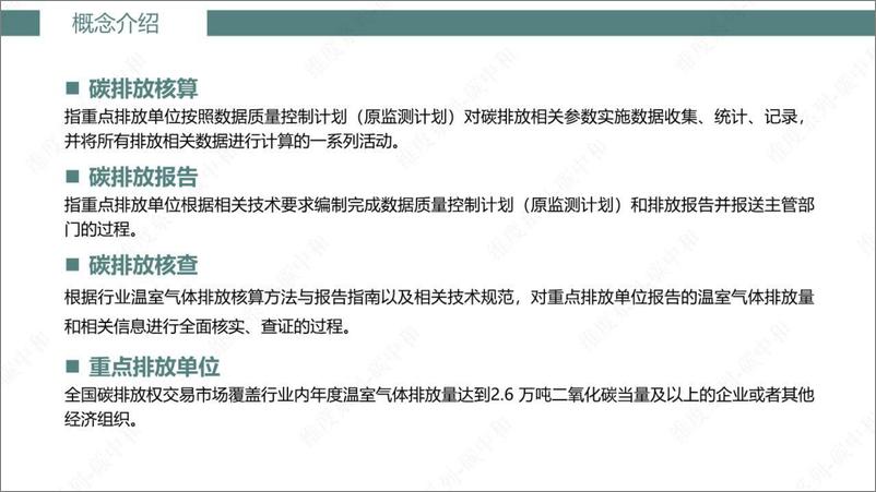 《企业温室气体排放核算及核查》 - 第5页预览图