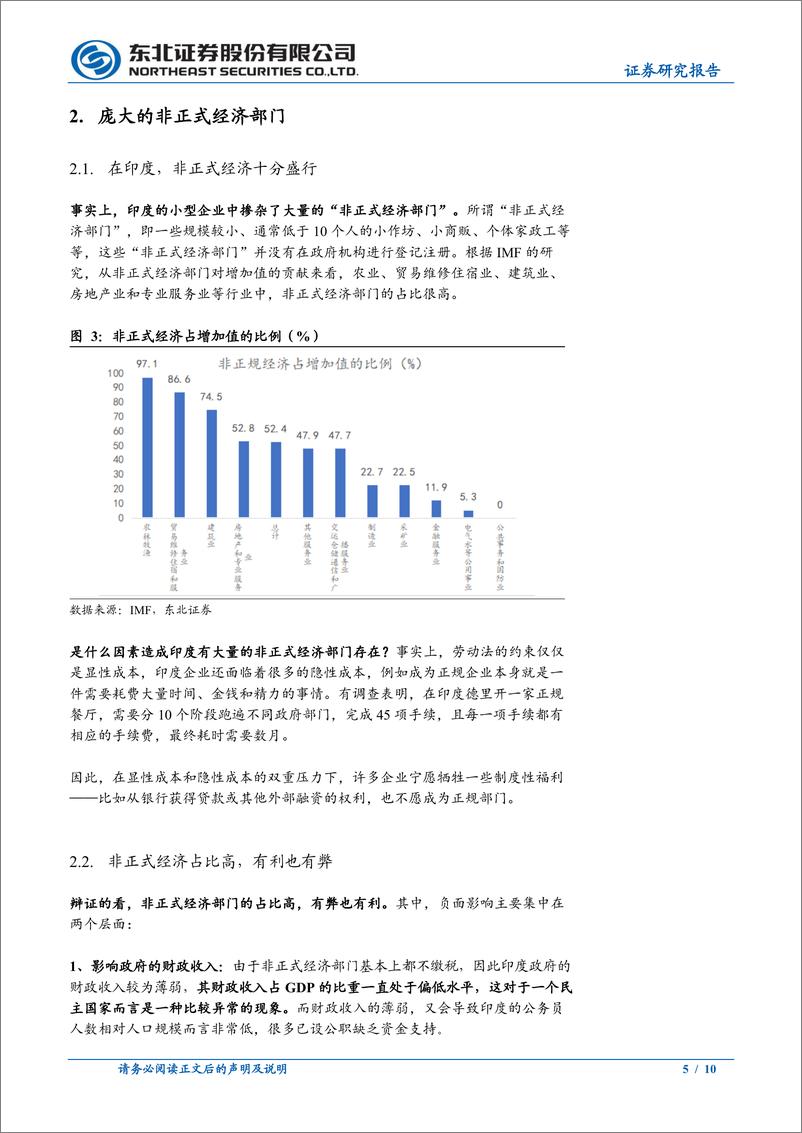 《固收专题报告-印度经济之谜系列3：制造业发展的堵点之劳动法-240419-东北证券-10页》 - 第5页预览图