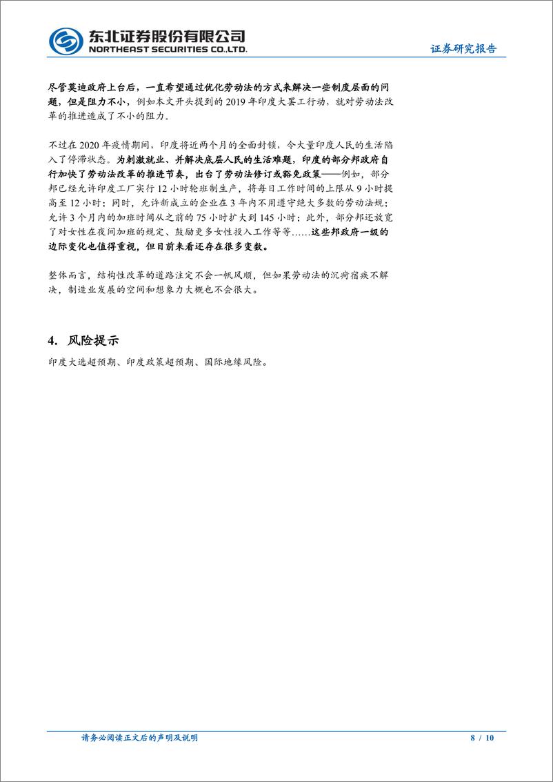 《固收专题报告-印度经济之谜系列3：制造业发展的堵点之劳动法-240419-东北证券-10页》 - 第8页预览图