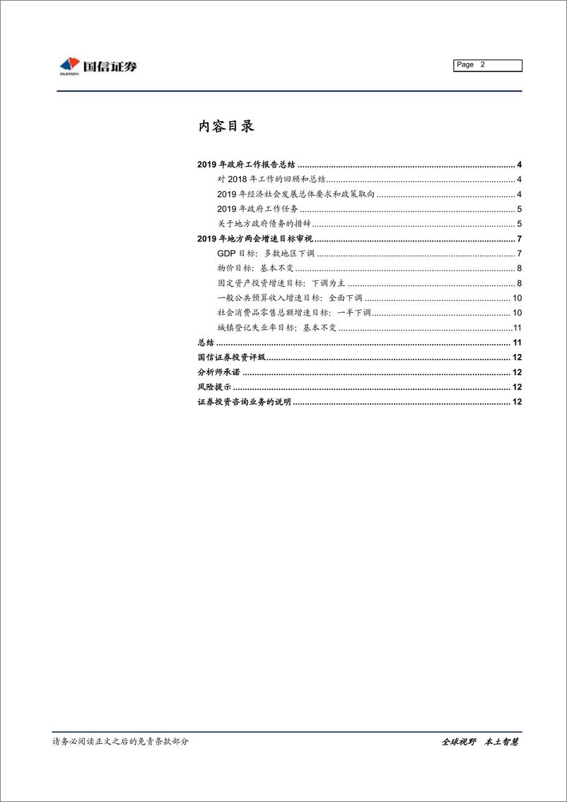 《专题报告：两会政府经济目标审视-20190312-国信证券-13页》 - 第3页预览图