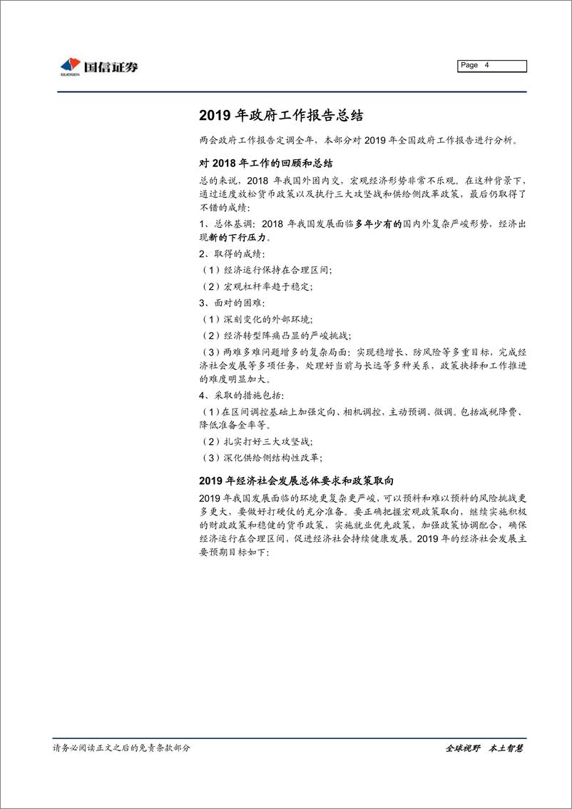 《专题报告：两会政府经济目标审视-20190312-国信证券-13页》 - 第5页预览图