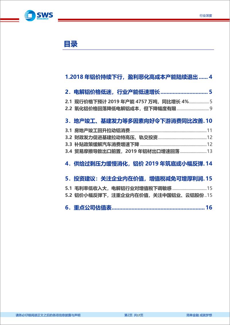 《电解铝行业深度报告：供给过剩压力缓慢消化，铝价2019年筑底或小幅反弹-20190225-申万宏源-17页》 - 第3页预览图