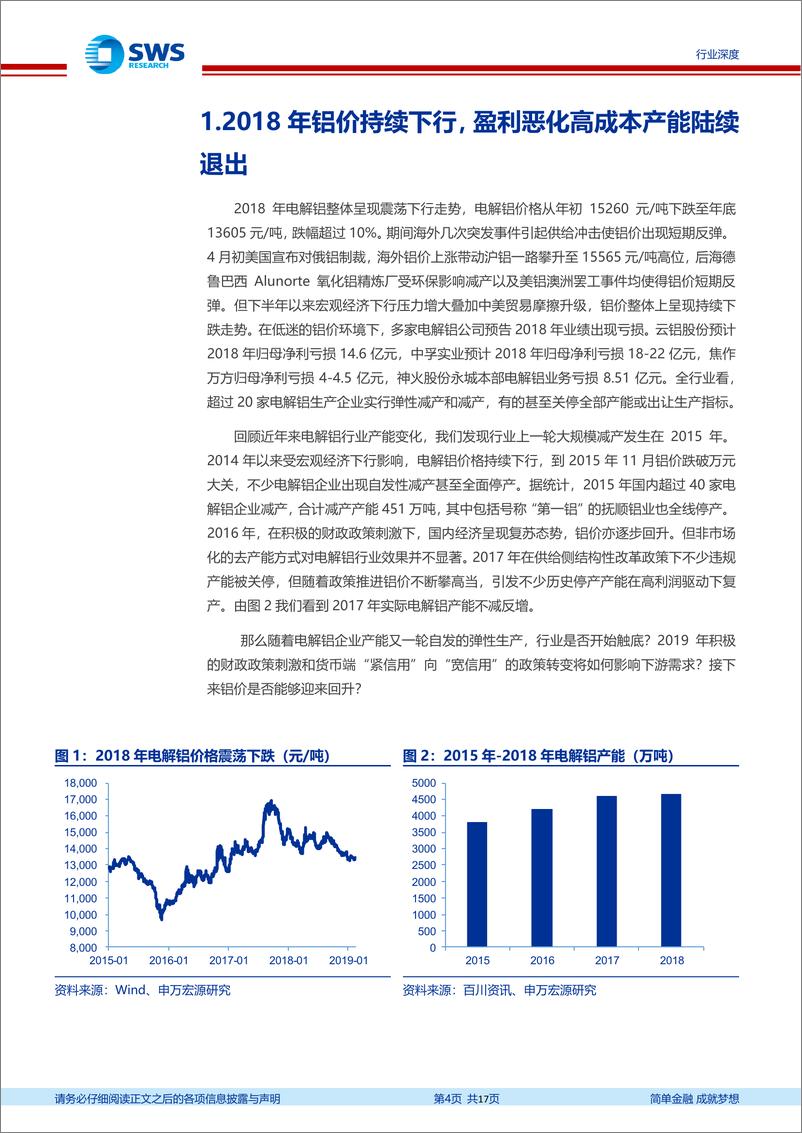 《电解铝行业深度报告：供给过剩压力缓慢消化，铝价2019年筑底或小幅反弹-20190225-申万宏源-17页》 - 第5页预览图