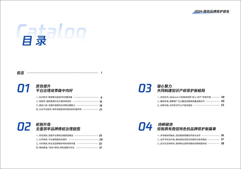 《2024年微信品牌保护报告-微信-32页》 - 第2页预览图