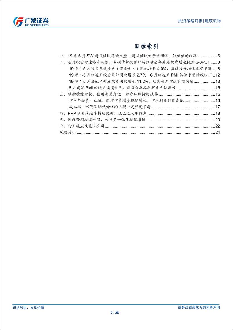 《建筑装饰行业月度分析报告：专项债新规或助基建持续回暖，下半年政策对冲有望发力-20190701-广发证券-26页》 - 第4页预览图