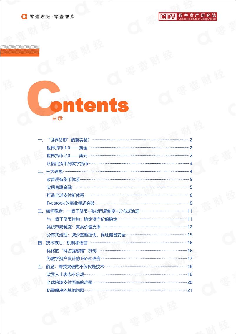 《零壹智库-货币互联网的超级实验：Facebook Libra解析-2019.8-28页》 - 第5页预览图