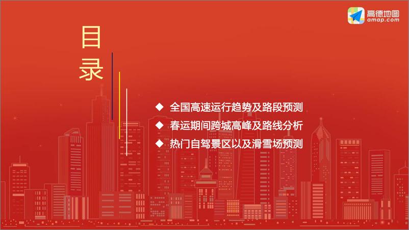 《2019年平安春运安全出行指南-final》 - 第3页预览图