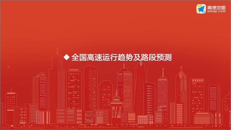 《2019年平安春运安全出行指南-final》 - 第4页预览图