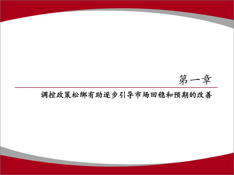 《房地产行业内房股2021年度数据跟踪报告：黑铁时代”的内房股选择逻辑-20220504-山证国际-66页》 - 第5页预览图