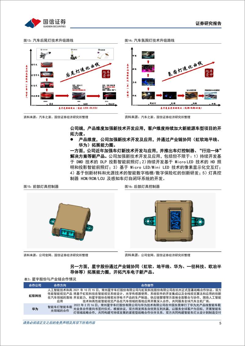 《星宇股份(601799)二季度营收创历史新高，客户结构全面调整下迎全新成长周期-240816-国信证券-16页》 - 第5页预览图