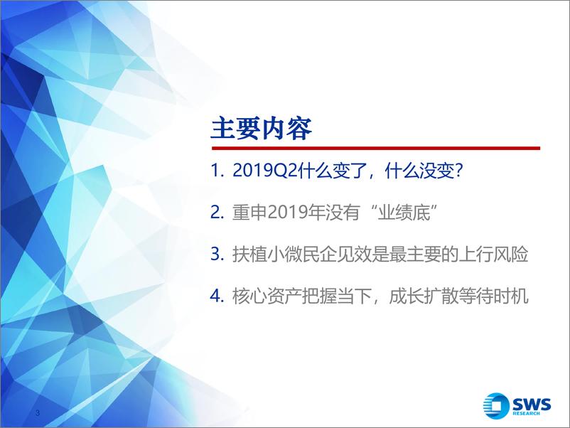 《策略最新观点：可能真是“一年之际在于春”-20190602-申万宏源-54页》 - 第4页预览图