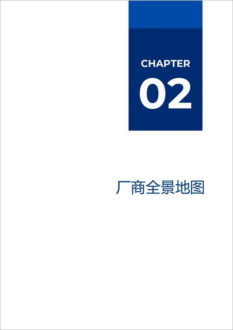 《爱分析_2024智能办公厂商全景报告》 - 第8页预览图