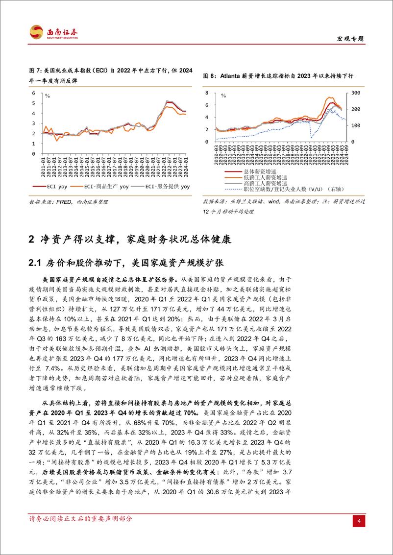 《西南证券-基于劳动力市场、家庭资产负债表和消费信心分析：美国居民消费年内该何去何从？》 - 第7页预览图