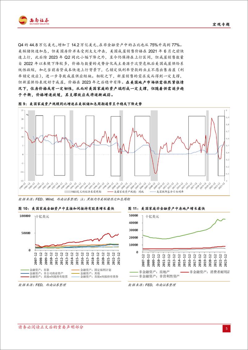 《西南证券-基于劳动力市场、家庭资产负债表和消费信心分析：美国居民消费年内该何去何从？》 - 第8页预览图