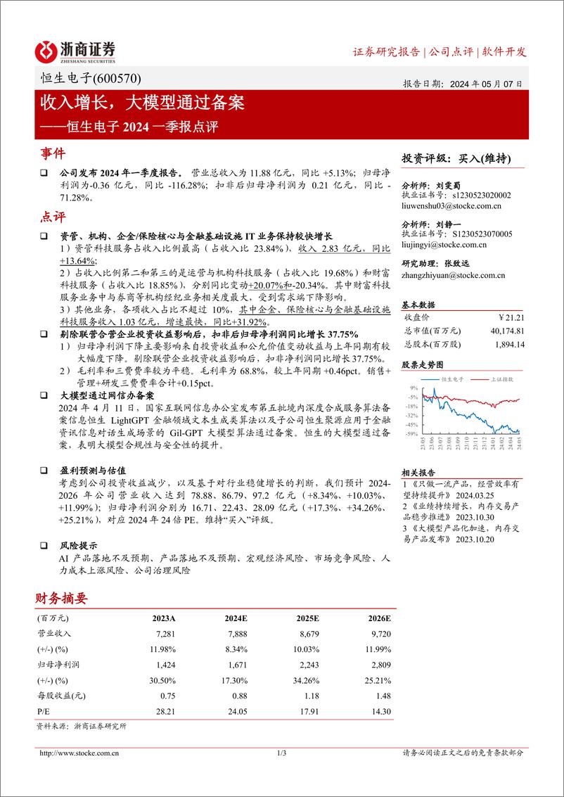 《2024年05月17日更新-收入增长，大模型通过备案》 - 第1页预览图