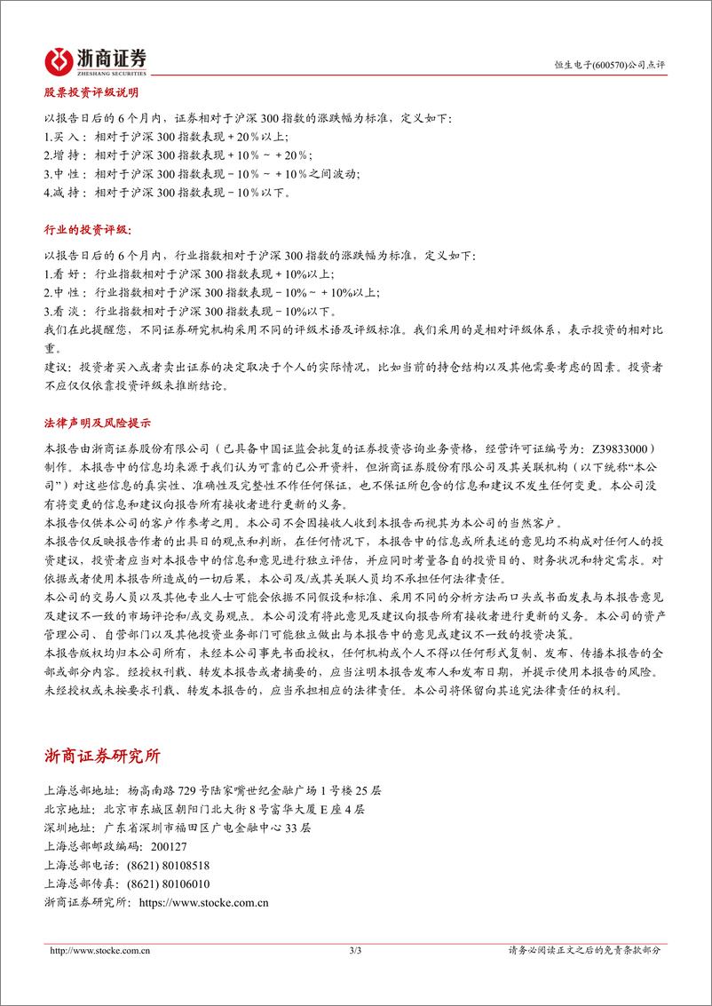 《2024年05月17日更新-收入增长，大模型通过备案》 - 第3页预览图