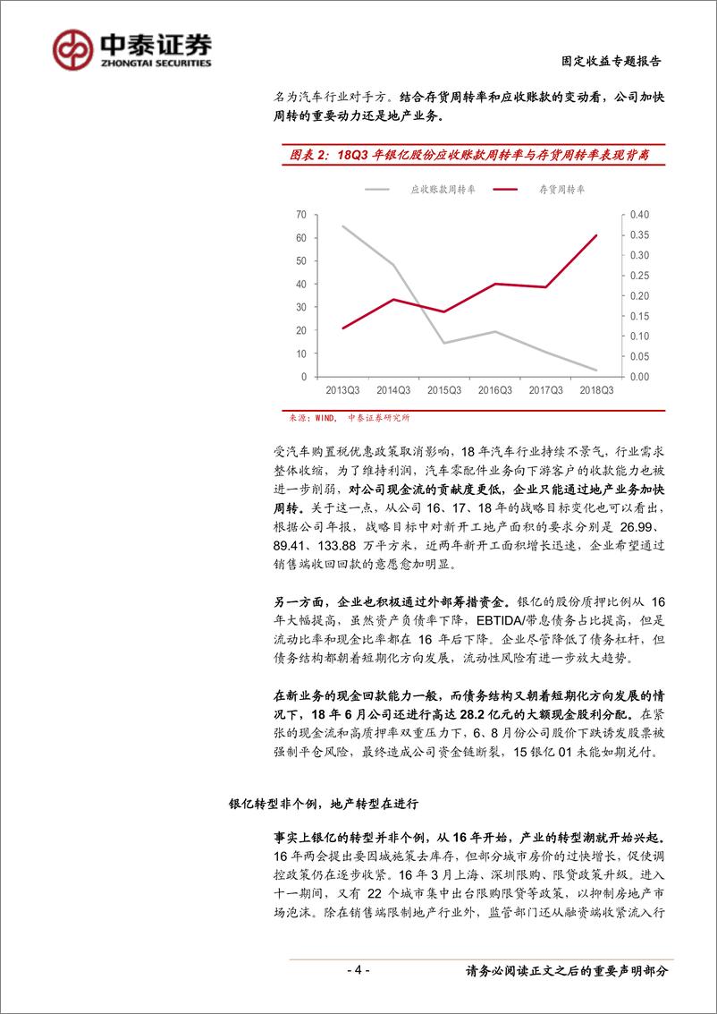 《固定收益专题研究报告：从银亿违约看房企转型潮下的信用风险-20190110-中泰证券-12页》 - 第5页预览图