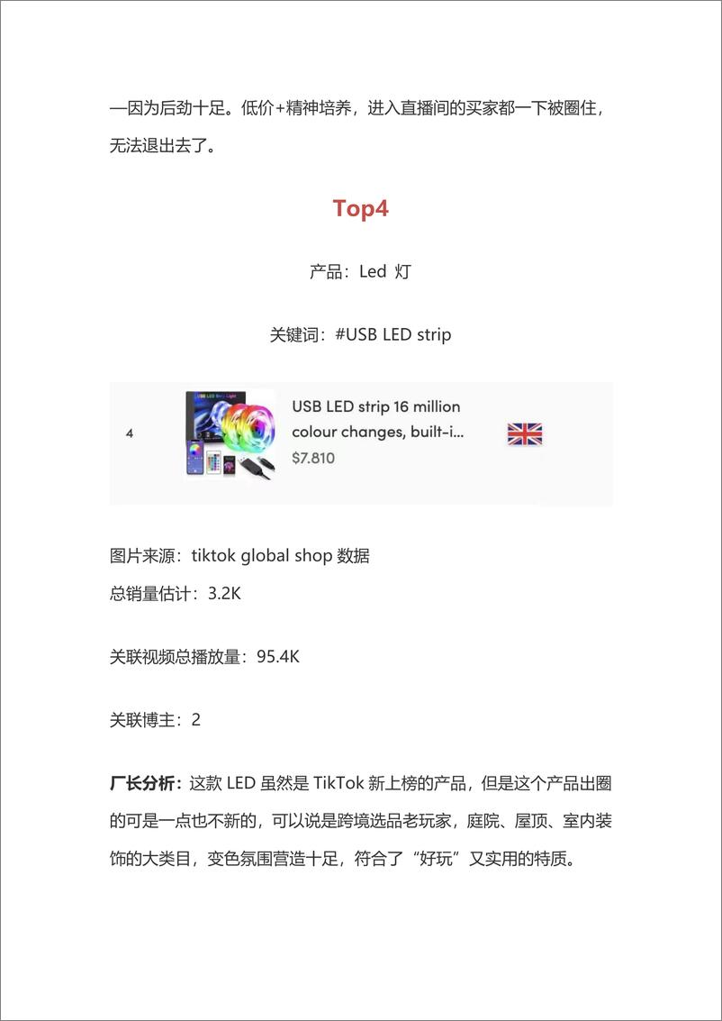 《实例分析TikTok爆款选品思路》 - 第6页预览图