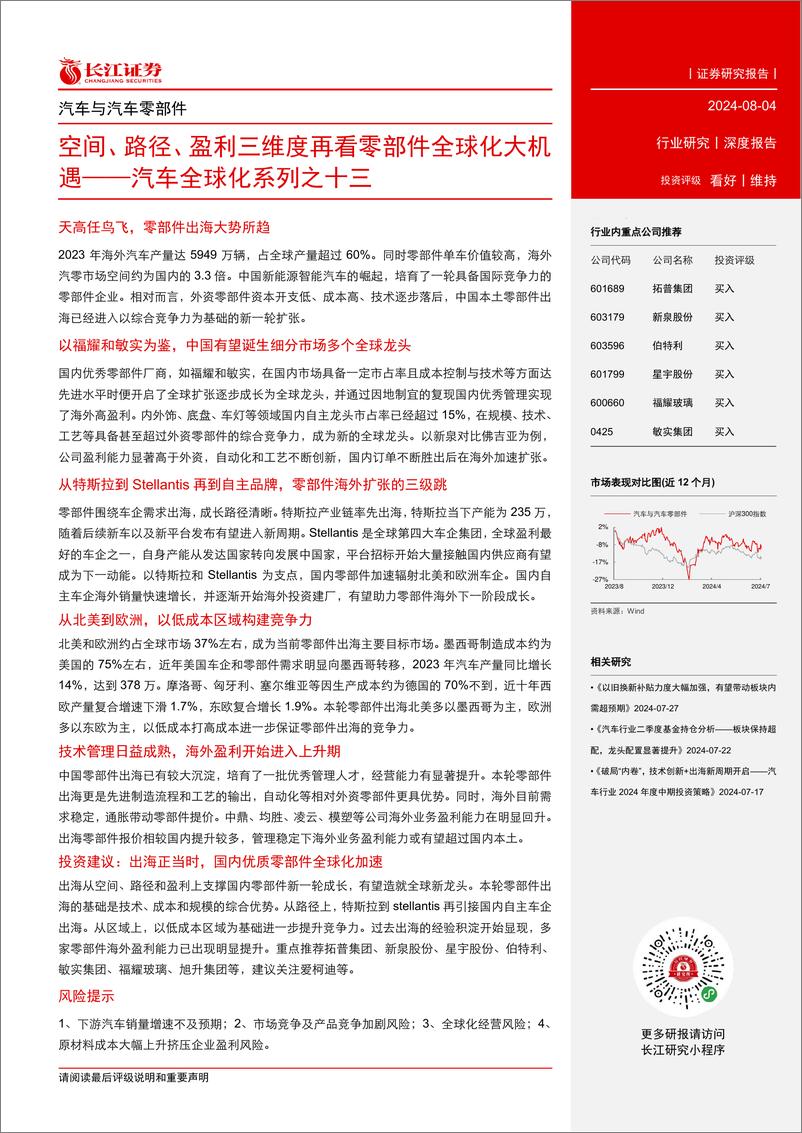 《空间_路径_盈利三维度再看汽车零部件全球化大机遇》 - 第3页预览图