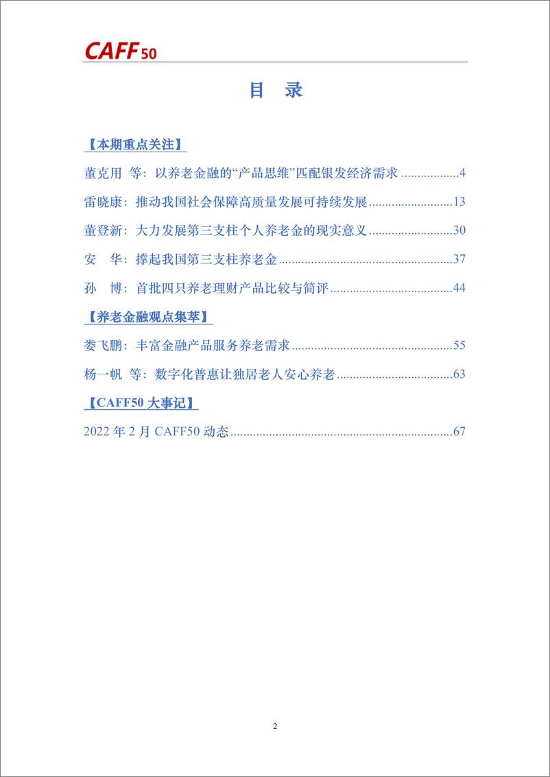 2022年第3期《养老金融评论》内容概要-70页 - 第5页预览图