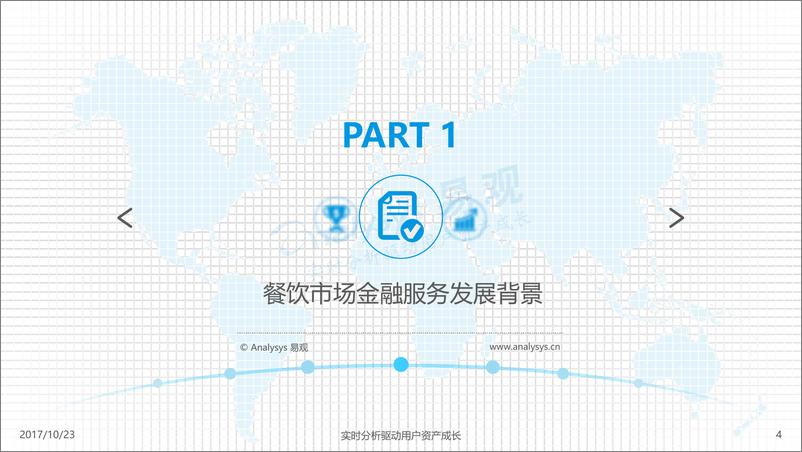 《中国餐饮市场金融服务2017V1(3)》 - 第4页预览图