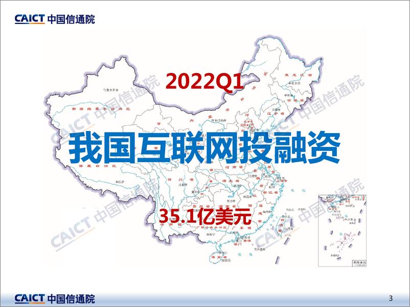 《2022年一季度互联网投融资运行情况-15页》 - 第3页预览图