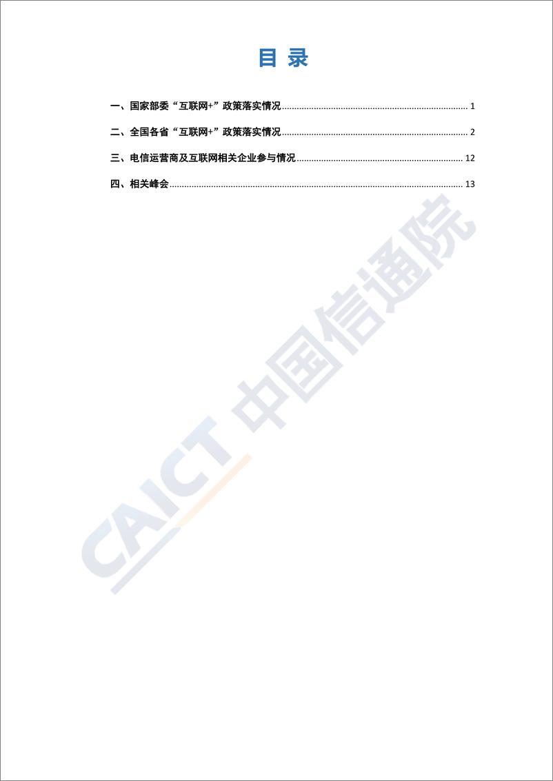 《2018年10月“互联网+”发展情况舆情监测》 - 第3页预览图