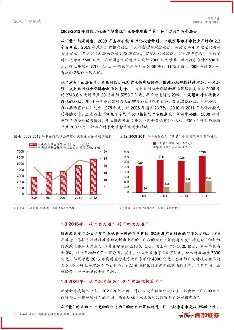 《解构“超常规逆周期调节”：财政政策篇，超常规财政政策的作用点在于力度和方向-241229-西部证券-12页》 - 第6页预览图