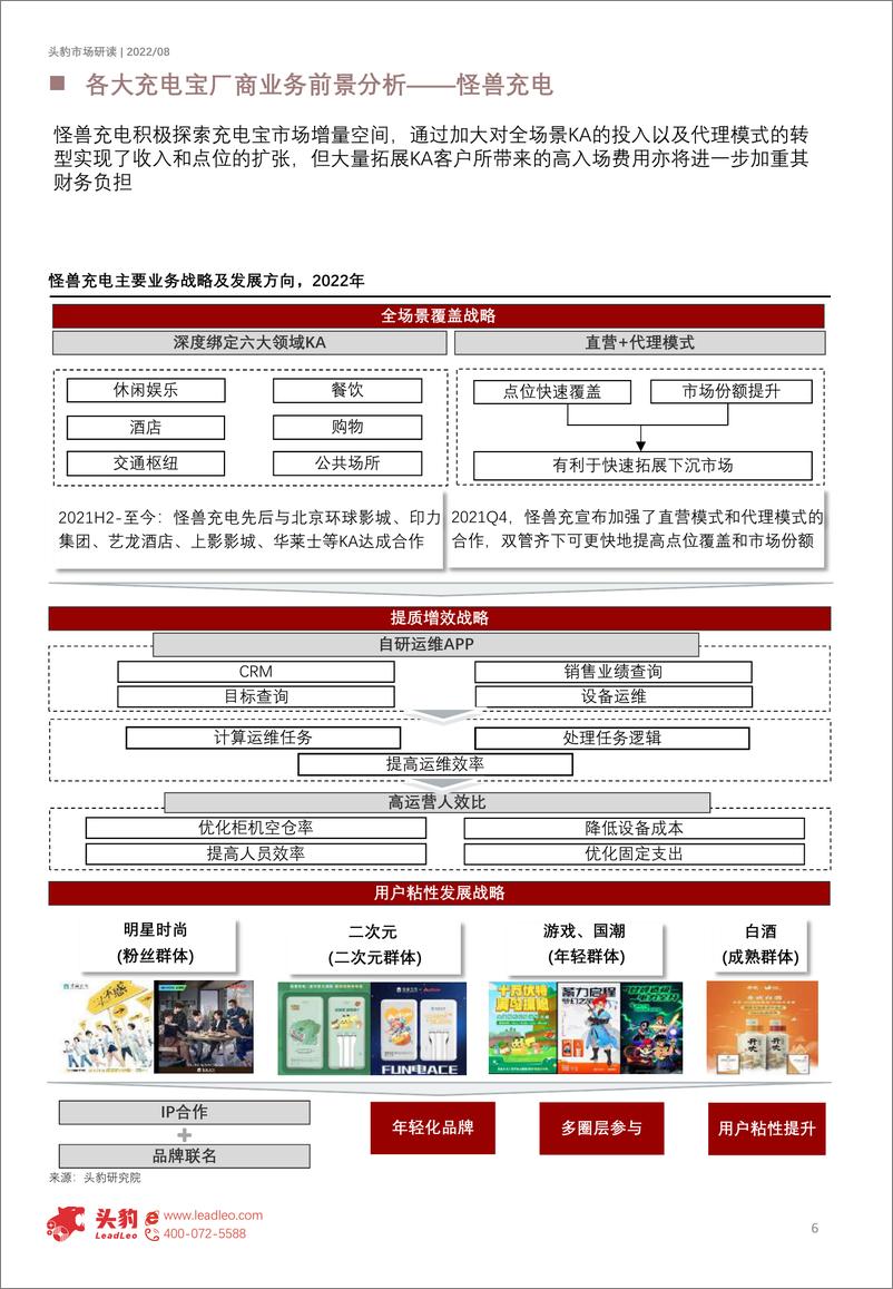 《2022年中国共享充电宝行业市场研究报告（摘要版）-2022.09-11页-WN9》 - 第7页预览图