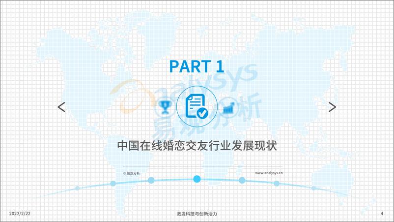 《2月22日易观分析发布：中国在线婚恋交友行业分析2021-34页》 - 第5页预览图