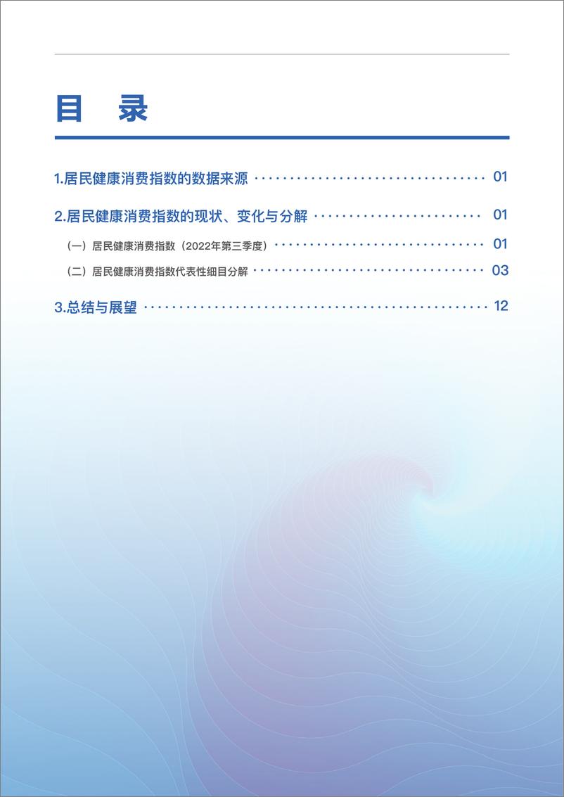 《2022年第三季度居民健康消费指数报告-八点健闻×复旦大学×华泰证券-16页》 - 第4页预览图