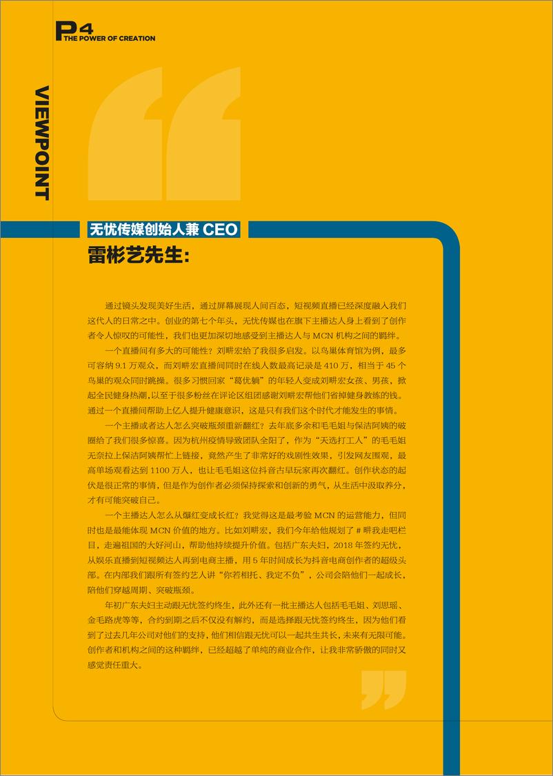 《创作的力量2023-56页》 - 第7页预览图