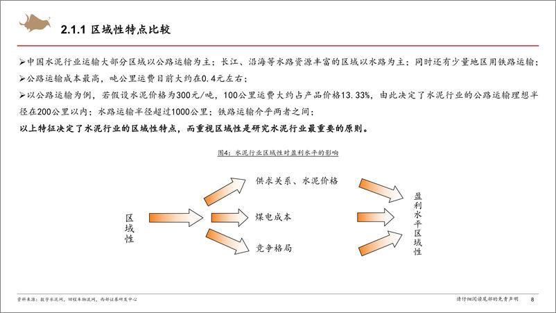 《建材行业水泥板块研究框架专题报告-240901-西部证券-51页》 - 第8页预览图