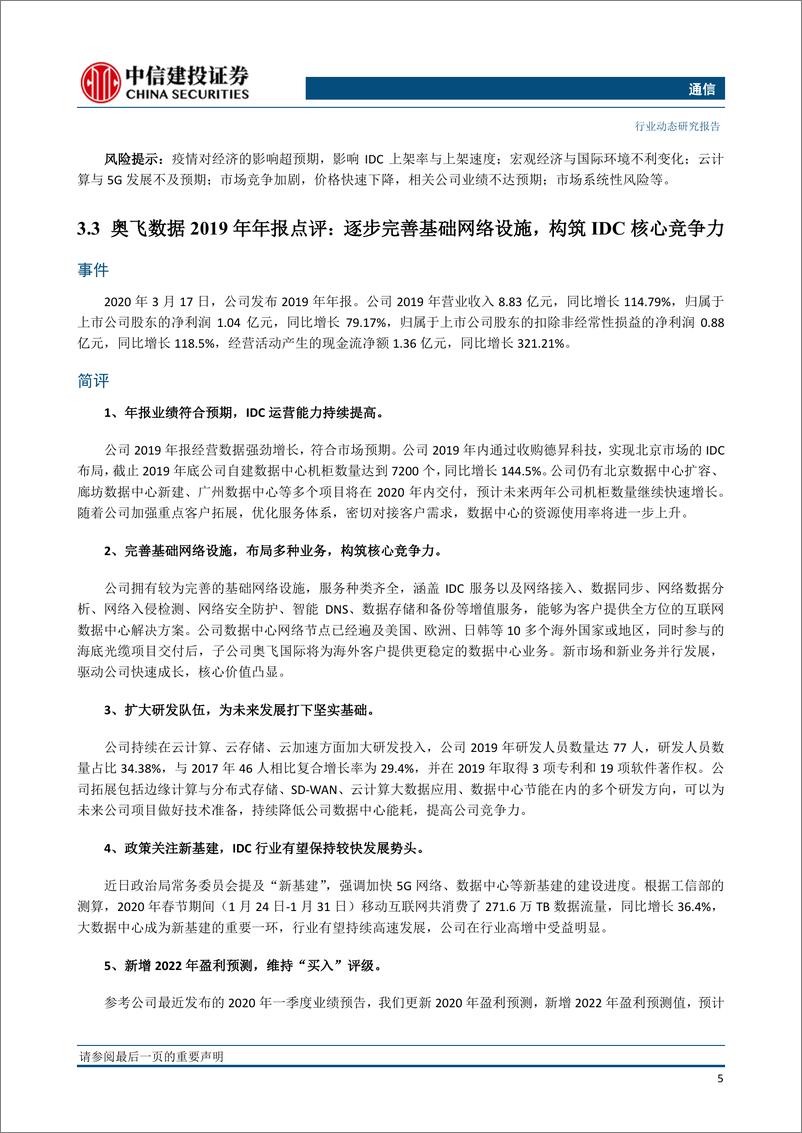 《通信行业动态：中国移动预计2020年5G资本开支达千亿-20200322-中信建投-17页》 - 第8页预览图