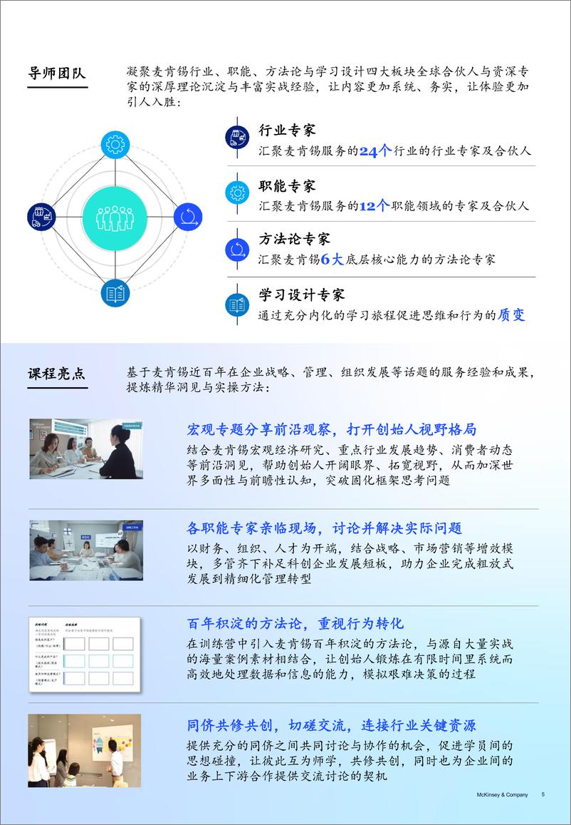 《20240730_独角兽加速计划微信文章_vF-6页》 - 第5页预览图