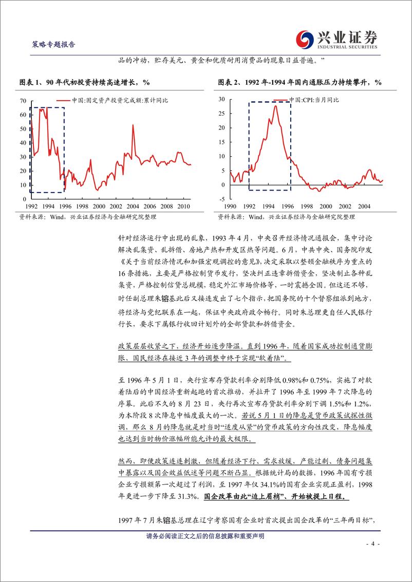 《牛市深度复盘：“5·19”行情-241004-兴业证券-18页》 - 第3页预览图