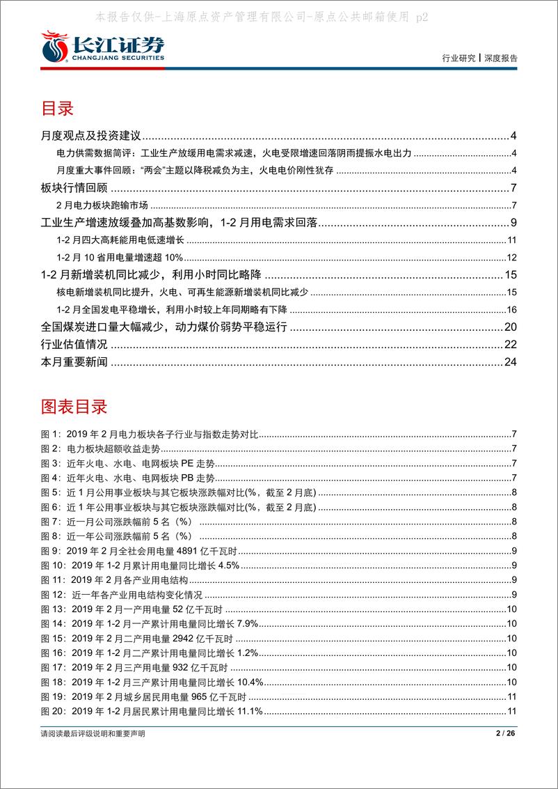 《3月电力行业月报：用电需求减弱压低煤价，火电一季度业绩改善获良好开局-20190402-长江证券-26页》 - 第3页预览图