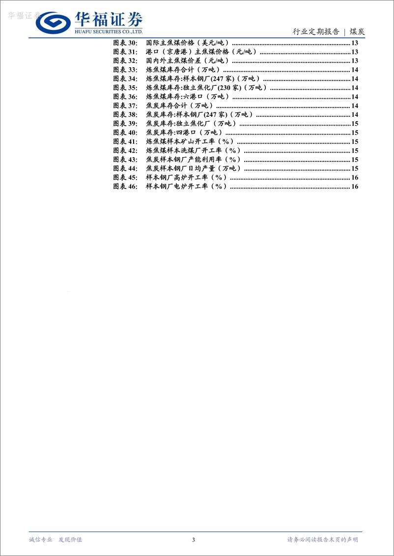 《煤炭行业周报：下游呈现复苏迹象，双焦需求兑现难以一蹴而就，库存已至历史低位-华福证券》 - 第3页预览图