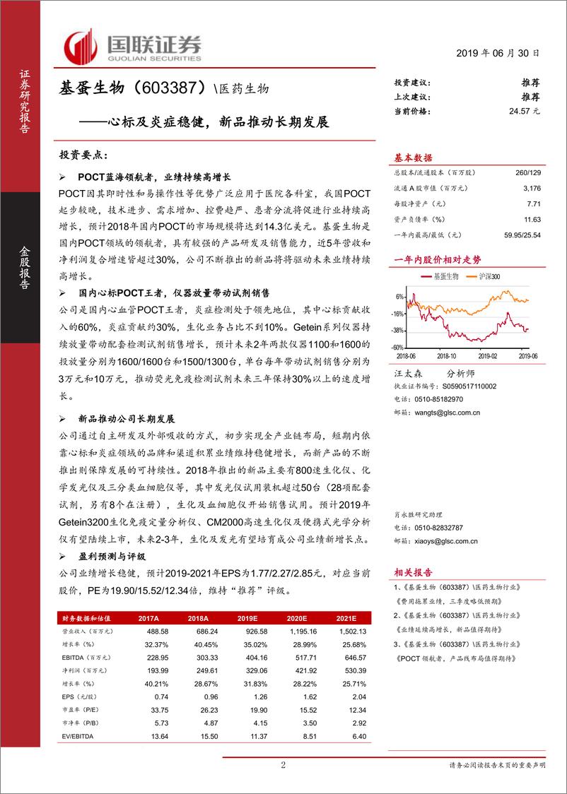 《年度策略报告：2019年下半年十大金股-20190630-国联证券-12页》 - 第4页预览图