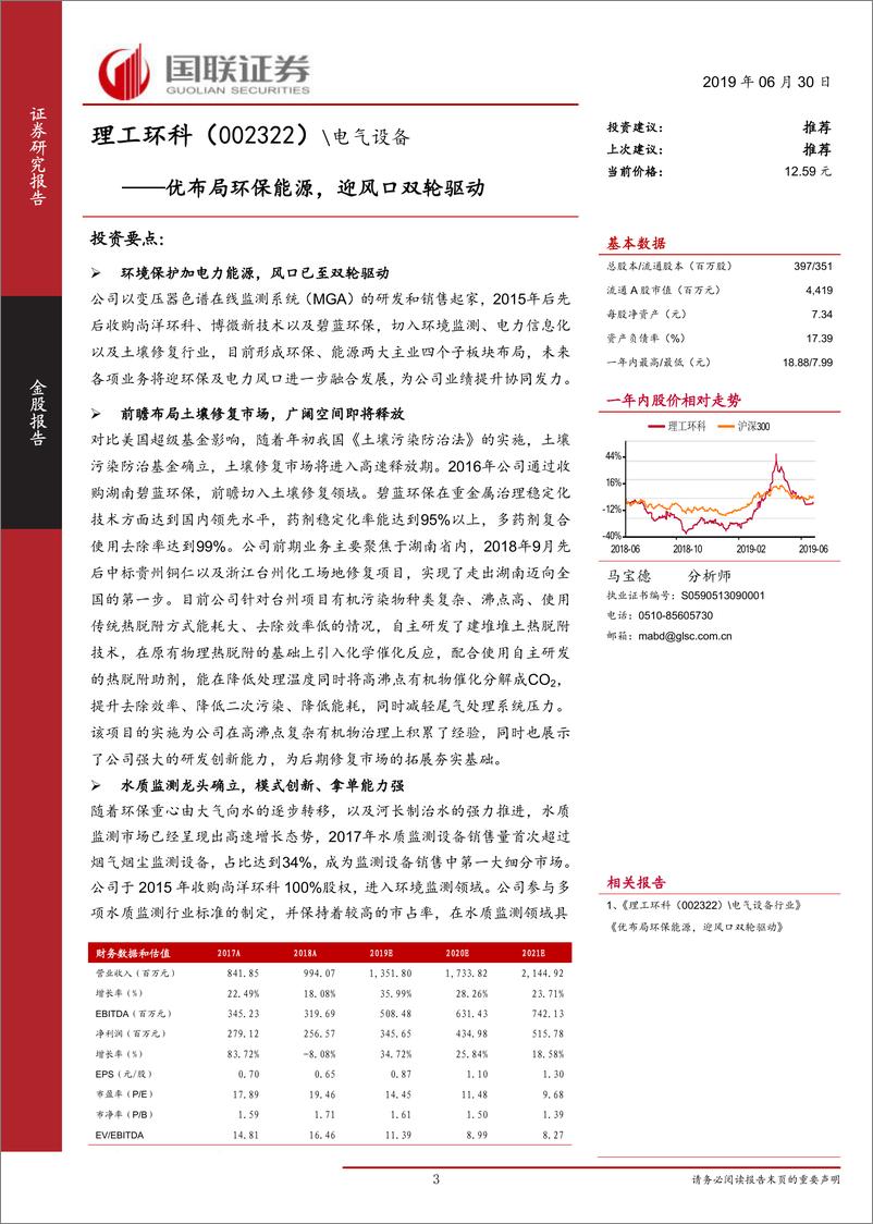 《年度策略报告：2019年下半年十大金股-20190630-国联证券-12页》 - 第5页预览图