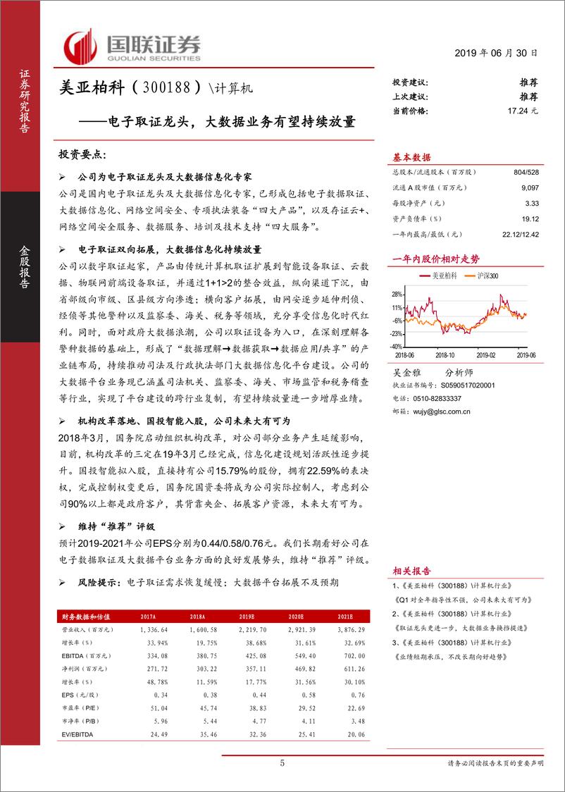 《年度策略报告：2019年下半年十大金股-20190630-国联证券-12页》 - 第7页预览图