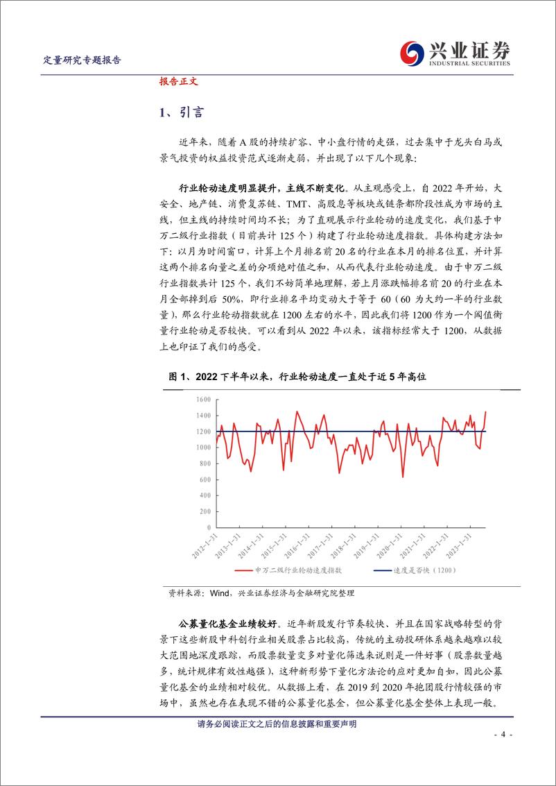 《权益基金经理的量化范式总结-20231109-兴业证券-31页》 - 第5页预览图