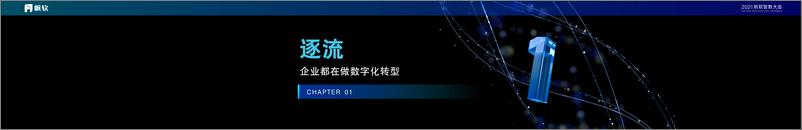 《帆软（孙前）：效率提升 流程协同——制造业数字化转型的破与立》 - 第4页预览图